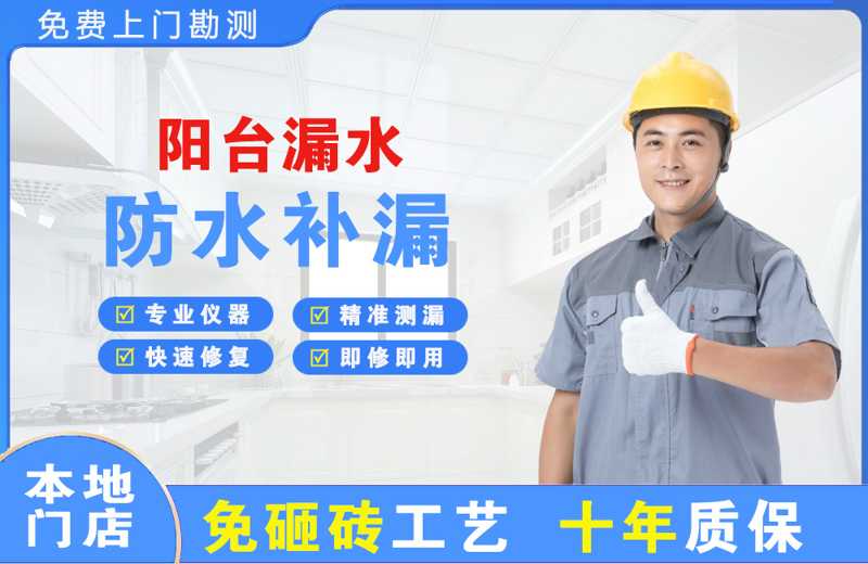 陈巴尔虎旗阳台漏水维修